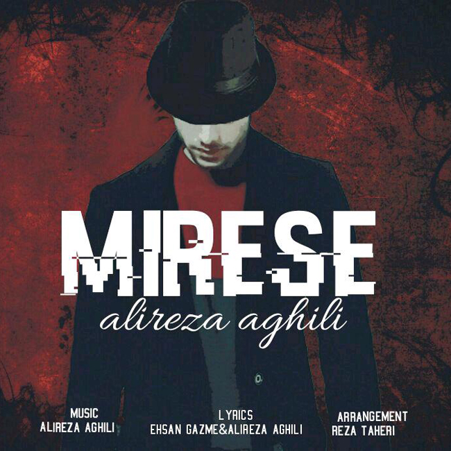 دانلود آهنگ میرسه